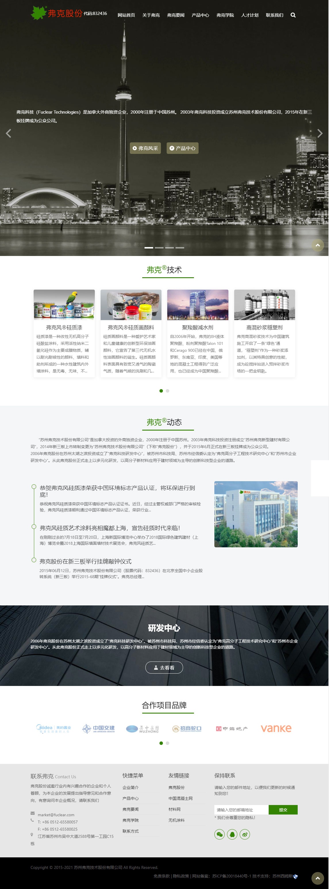 苏州弗克技术股份有限公司