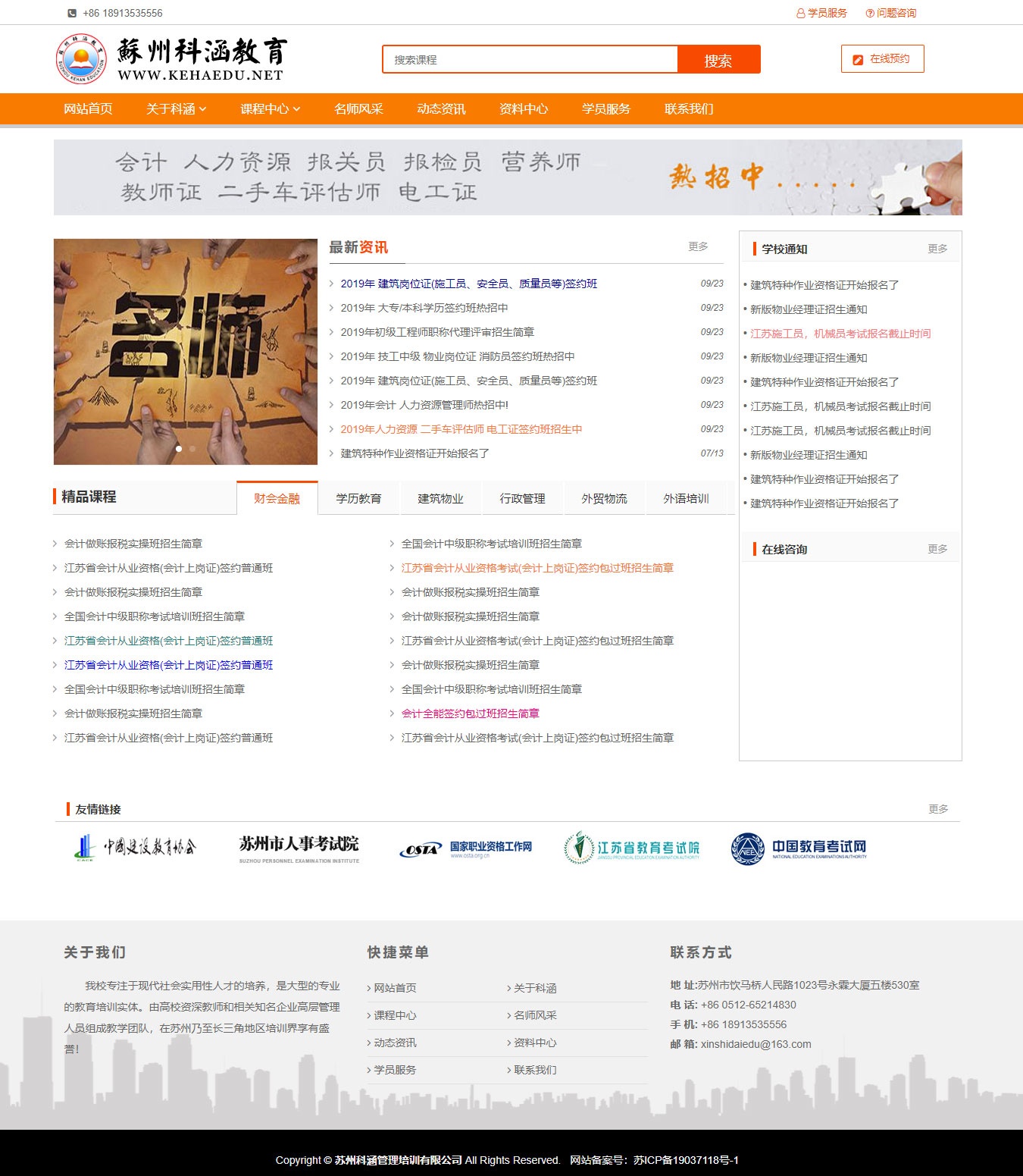 苏州科涵教育培训