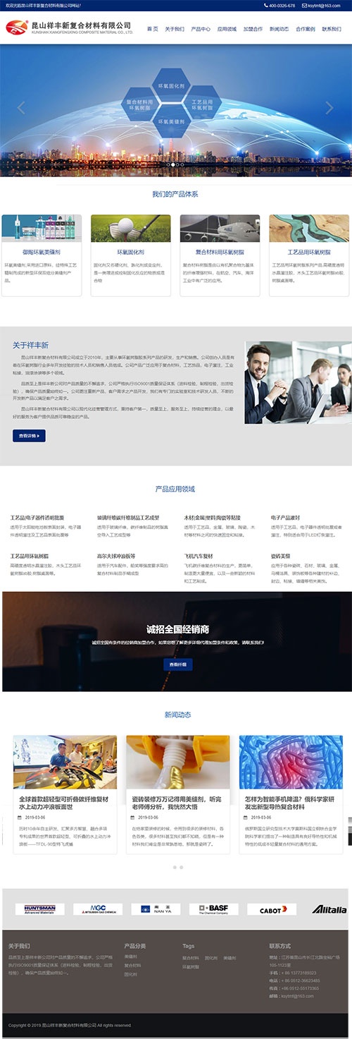 昆山祥丰新复合材料有限公司
