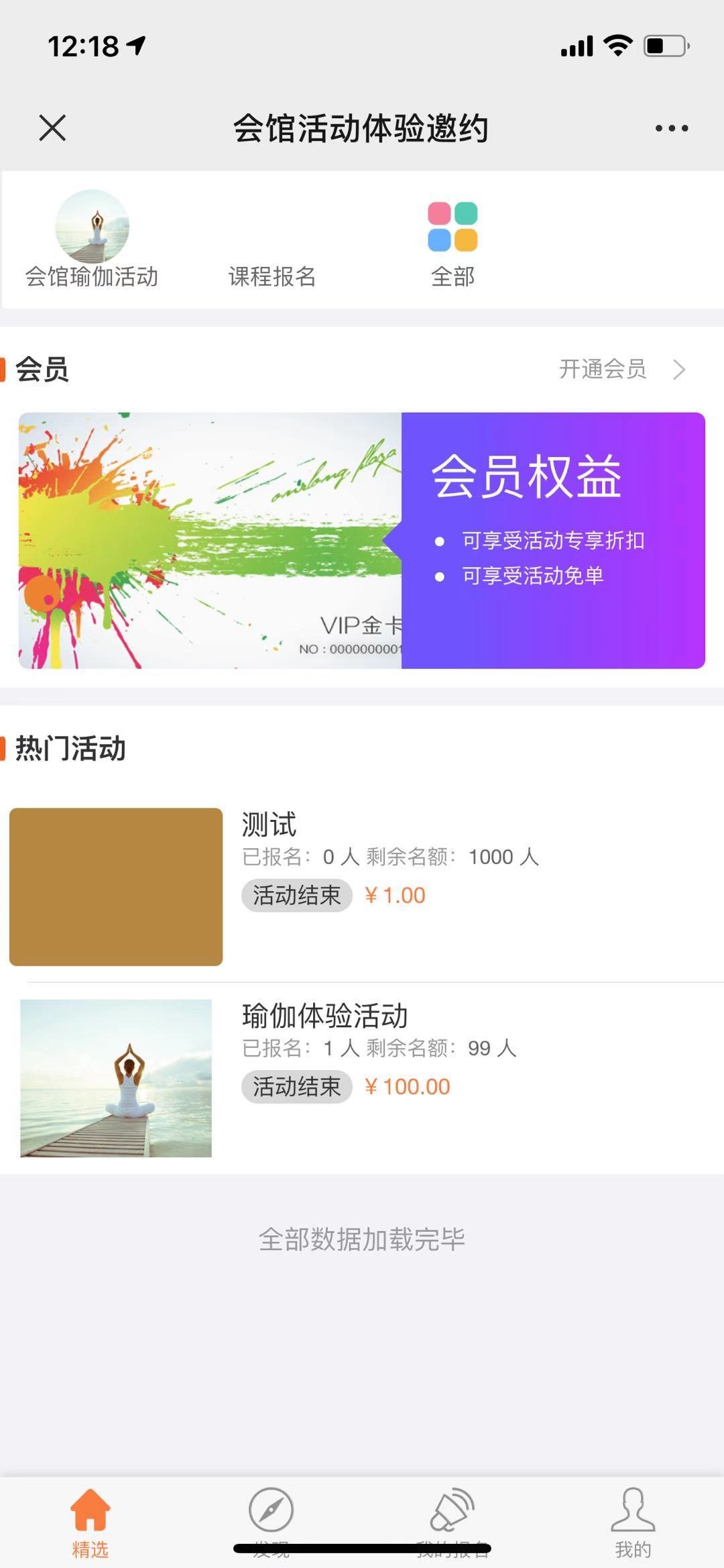 活动预约小程序