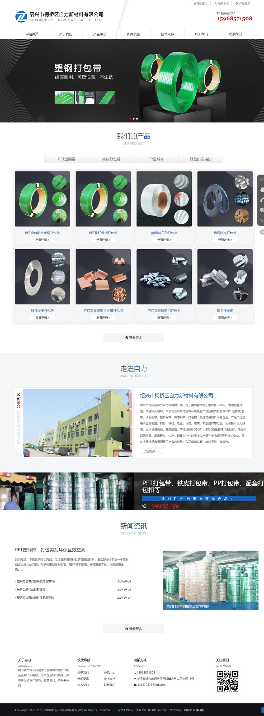 绍兴自力新材料公司第1张图片